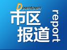 安巢经开区“城警联动” 整治车辆乱停乱放