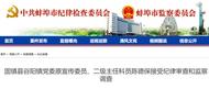 固鎮縣谷陽鎮黨委原宣傳委員、二級主任科員陳德保涉嫌嚴重違紀違法