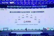 訊飛星火V3.0正式發(fā)布 七大能力持續(xù)提升
