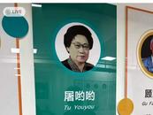 海南大學(xué)一宣傳海報將“屠呦呦”名字寫成“屠喲喲”，校方回應(yīng)