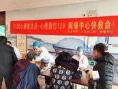 用“心”守護 “救”在身邊 ——皖衛附院開展1120心梗救治日義診系列活動