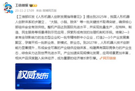 工信部印發(fā)《人形機(jī)器人創(chuàng)新發(fā)展指導(dǎo)意見》 “大腦、小腦、肢體”等一批關(guān)鍵技術(shù)要取得突破