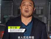 主任被舉報違法掛牌出讓土地，當地自然資源局回應：反映情況不實，將保留追訴權利