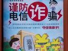 黄山一男子为约美女刷单 结果被骗15万元