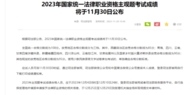 11月30日起可查2023年法考主觀題成績