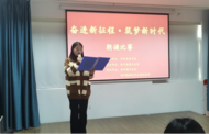 青陽縣新河鎮：開展“奮進新征程·筑夢新時代”主題朗誦比賽