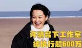 太突然！演员许晴被执行624万元