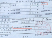 七旬老漢戶口本突然多了個10歲“孫子”   當(dāng)?shù)鼐酵窬懿稍L