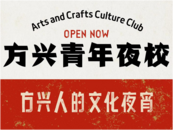 合肥市包河區方興社區：“興”青年夜校，年輕人的精神“夜宵”  