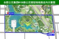 合肥新開M108路公交接駁線通往園博園