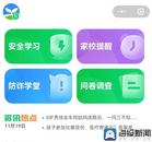 多地叫停安全教育平臺強制打卡：加重家長負擔，老師也很無奈