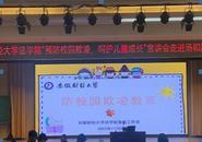 蚌埠市湯和路學校：普法宣傳進校園，預防欺凌不缺位