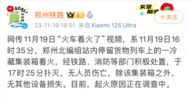 “火車著火了”？鄭州鐵路通報