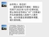 安盛天平保險全渠道禁止河南人投保意外險？公司回應(yīng)