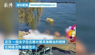 女子在云南大理洱海裸泳？回應來了