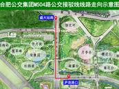 合肥市M504路公交接駁線調整線路走向