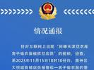 网曝天津优衣库男子偷衣服被抓怼店员 警方发布情况通报