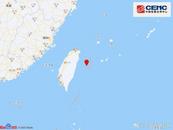 臺灣花蓮縣海域發生4.8級地震 震源深度18千米