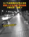 女子遭一男子起哄慫恿后跳河，警方：男子已被行政處罰