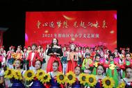 淮北相山區：2023年中小學藝術展演精彩紛呈