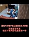 網(wǎng)傳山東濰坊一房地產(chǎn)公司總經(jīng)理多次家暴妻子 涉事男子稱視頻發(fā)生時(shí)間為3年前 警方仍在核實(shí)