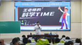童心探科学 逐梦创未来 ——蚌埠师范附小开展第28届校园科技节活动