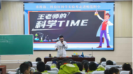 童心探科學(xué) 逐夢創(chuàng)未來 ——蚌埠師范附小開展第28屆校園科技節(jié)活動