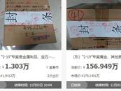 江西宜春“2.19”專案涉案金銀制品二次法拍折價(jià)成交