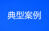 男子雇佣“水军”传播“不雅”视频、图片和侮辱性文章 被判处有期徒刑六年