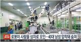 韩工人惨遭机器人误杀，原因是“被当成一箱蔬菜”
