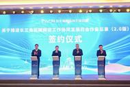 “1+1+1+1＞4” 2023年長三角網信辦主任會議在上海召開