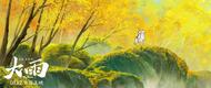 《大護(hù)法》導(dǎo)演新作《大雨》定檔 打造水墨國風(fēng)
