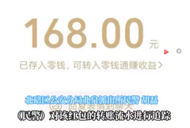 騙子騙29萬后良心發現返168元紅包 警方順藤摸瓜抓獲