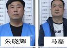 蚌埠警方打掉一暴力讨债团伙   征集朱晓辉、马磊等违法犯罪线索