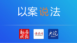 重庆一加油站安装作弊软件控制出油量  被罚140余万元