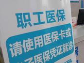 信息賦能助力服務(wù)提升 阜陽(yáng)市醫(yī)保局探索醫(yī)保經(jīng)辦新模式