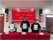 蕪湖市華強社區|“樂響華強”微公益創投項目啟動會暨簽約儀式順利舉行  