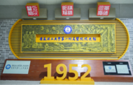 安徽理工大學第一附屬醫院院史館入選首批淮南市新時代文明實踐基地            