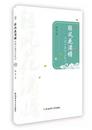 袁牧：像风一样自由 ——评蒋华古典诗文札记《轻风花满檐》