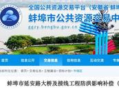 投資估算1600萬(wàn)元！涉及蚌埠延安路大橋