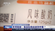 食品的電子“身份證”都包含哪些信息？食品標簽該怎樣看？一文讀懂