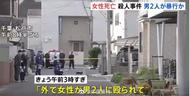 突發！一中國女子在日本街頭被殺害