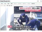 日本警方：遇害中國女子或遭伏擊