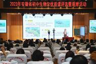 安徽省初中生物學(xué)優(yōu)質(zhì)課評選觀摩活動(dòng)在宿州舉辦
