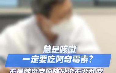 孩子咳嗽总不好，一定要吃阿奇霉素吗？