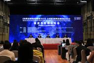 2023世界互聯網發展報告發布 安徽有三項指數進入前十