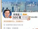 微博粉丝数突破500万！李家超发文致谢