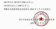 四川眉山：110歲以上老人每月可領3500元，80至89歲每月領30元