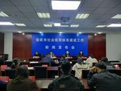 1份信用報告代替40個部門證明      “誠信高地·信用宜城”成安慶城市新名片