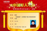 安徽12人榮登2023年第三季度“中國好人榜”
